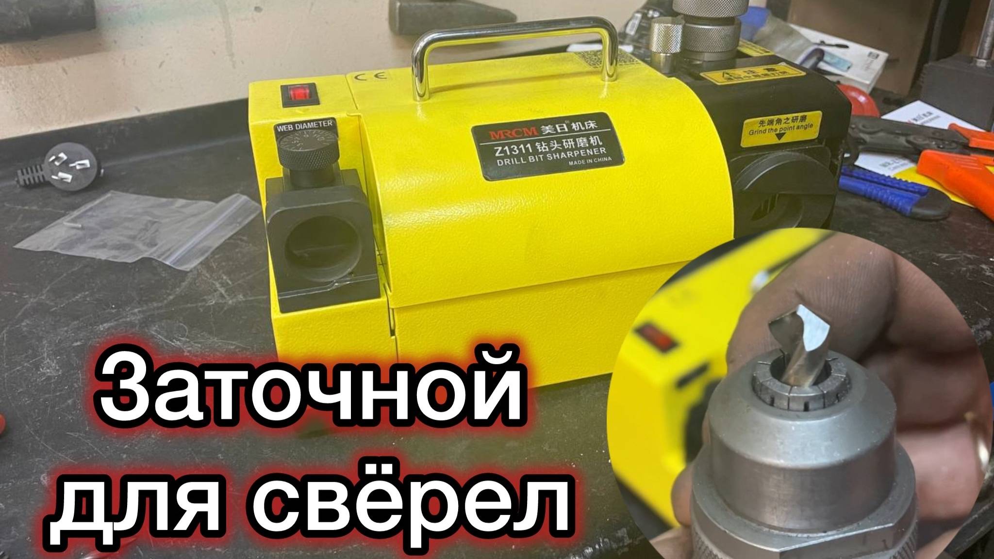 Заточной для сверел смотреть онлайн