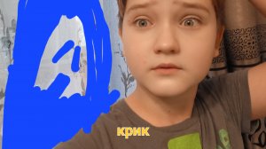 Страшилки: крик