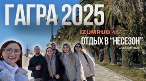 Абхазия 2025: Отель «Изумруд» в Гагре – Обзор, Цены, Пляж Идеальный Отдых в Гагре! Видеообзор 2025