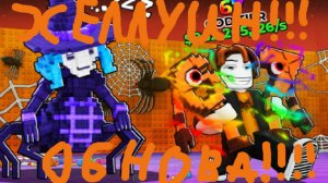 До обновы в не будите брейнротов в роблоксе хеллуинн🎃