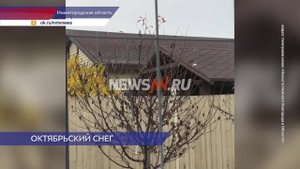 Первый снег в Нижегородской области