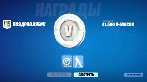 НЕ ШУТКА! 41.500 В-БАКСОВ БЕСПЛАТНО! ЭКСКЛЮЗИВНЫЙ МЕТОД В ФОРТНАЙТ!
