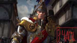 Карл Франц прохождение тотал вар вархаммер 3 часть (начало отвоевания)