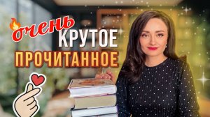 🫐 ЛУЧШЕЕ ПРОЧИТАННОЕ 📚🔥 9 ОТЛИЧНЫХ КНИГ 🫐