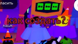 Гайд как создать пасс в игре задонать мне?!