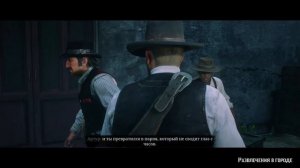 ОГРАБЛЕНИЕ ПОШЛО НЕ ТАК! План Датча Сен Дени Red Dead 2 #23
