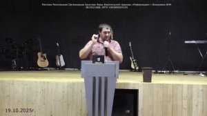 С кем танцуешь? воскресное богослужение от 19.10.2025г.