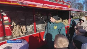 Урок противопожарной безопасности провели для школьников Тюменской области