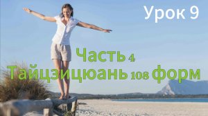 Голосовые подсказки в совместной практике движений в формах 61 - 78, съемка со спины с юга