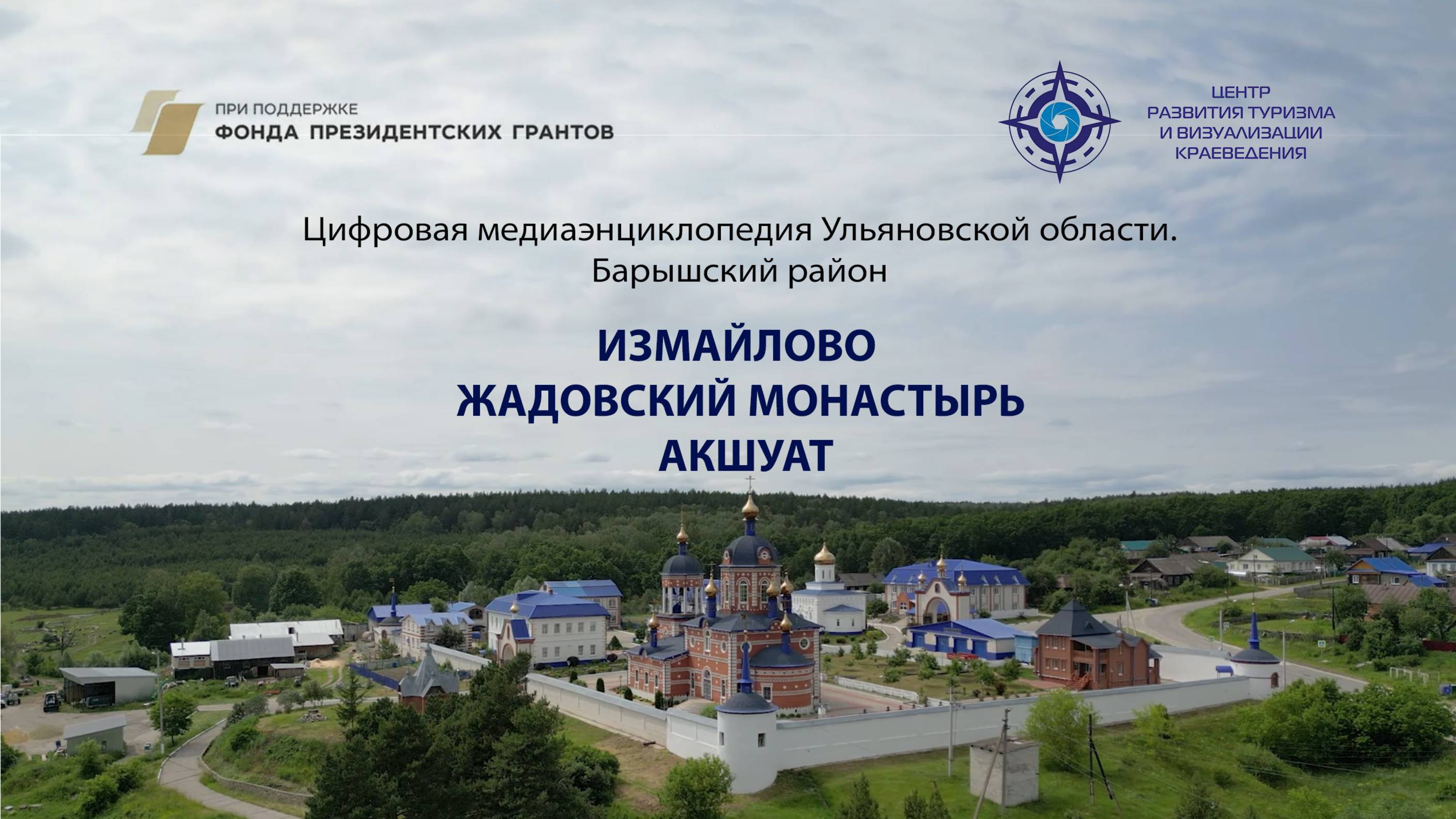 Цифровая медиаэнциклопедия Ульяновской области. Барышcкий район