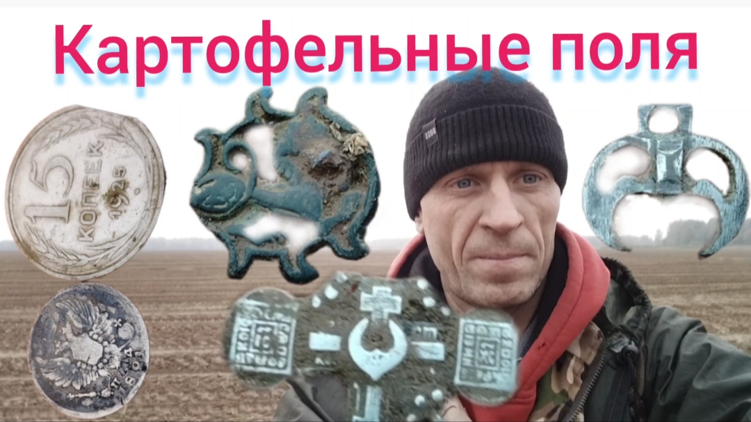 коп в картофельных полях смотреть онлайн