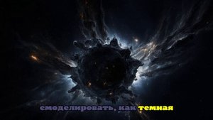 PRL: Ученые раскрыли возможную связь темной материи с избытком гамма-лучей