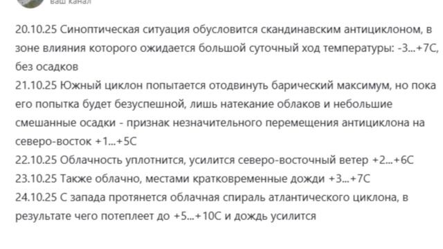 Прогноз на 20-24.10.25 смотреть онлайн