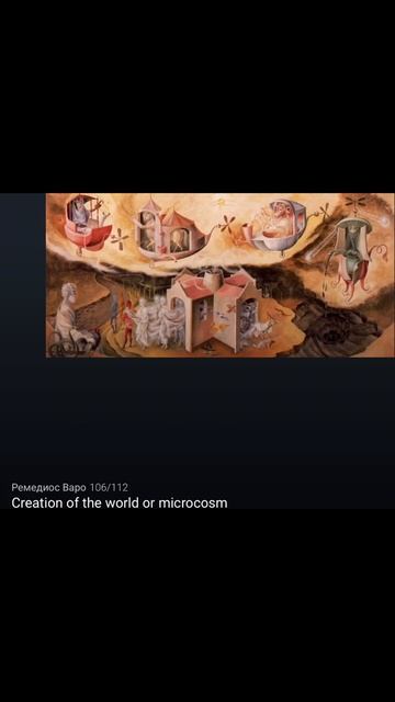 Реме́диос Ва́ро Ура́нга (Мехико) — испанская художница, представительница сюрреализма. Часть 9