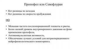 Анастезия при удал внутримозговых опухолей Куликов А.С. 2024