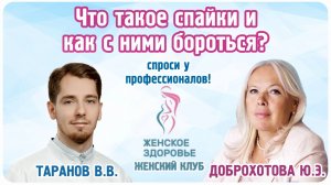 Что такое спайки и как с ними бороться?
