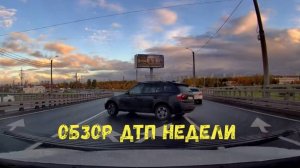 Обзор ДТП недели