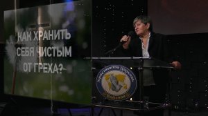 "Храните себя неосквернёнными от мира." Валентина Борисовна Лёгкая 19.10.2025