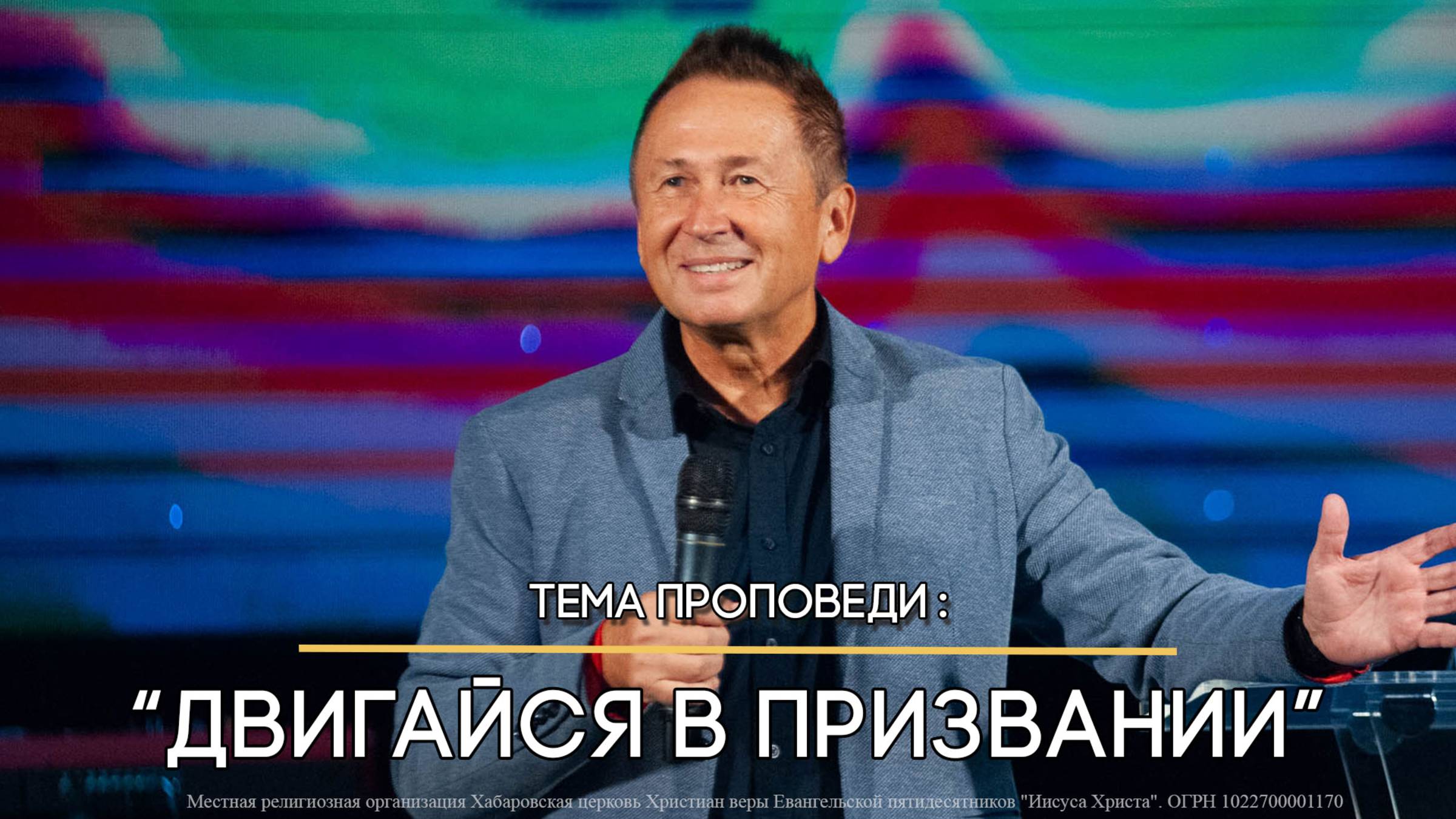 Двигайся в призвании. смотреть онлайн