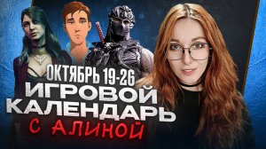 DOOM от авторов SPACE MARINE 2, Вампирская RPG и НИНДЗЯ против ДЕМОНОВ | ИГРОВОЙ КАЛЕНДАРЬ