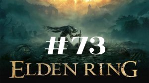 Доминула, деревня ветряной мельницы ▶️ Elden Ring #73