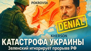 🔥 Крах фронта: Русские войска наступают, а Зеленский игнорирует разгром ВСУ