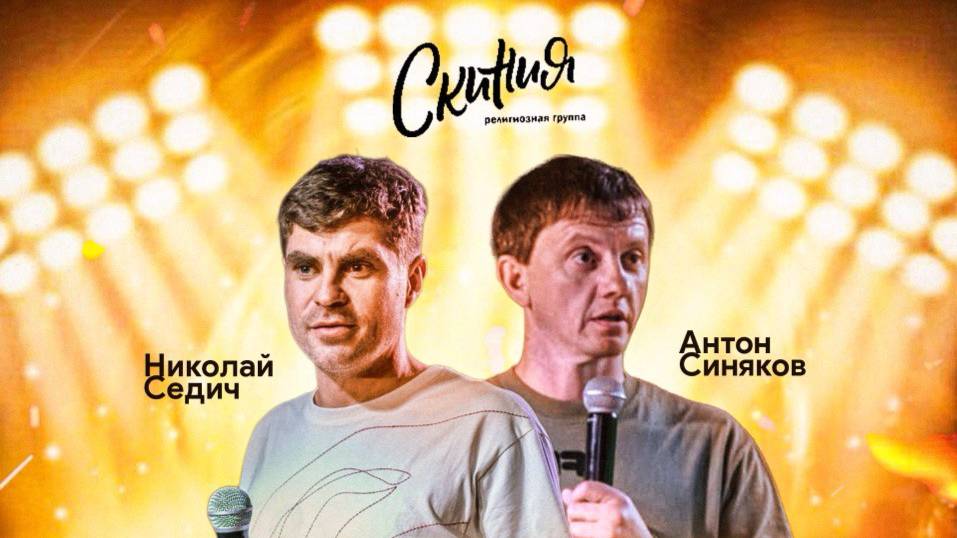 Первый день конференции , второе служение , пастор Антон Синяков город Подольск. 18.10.2025