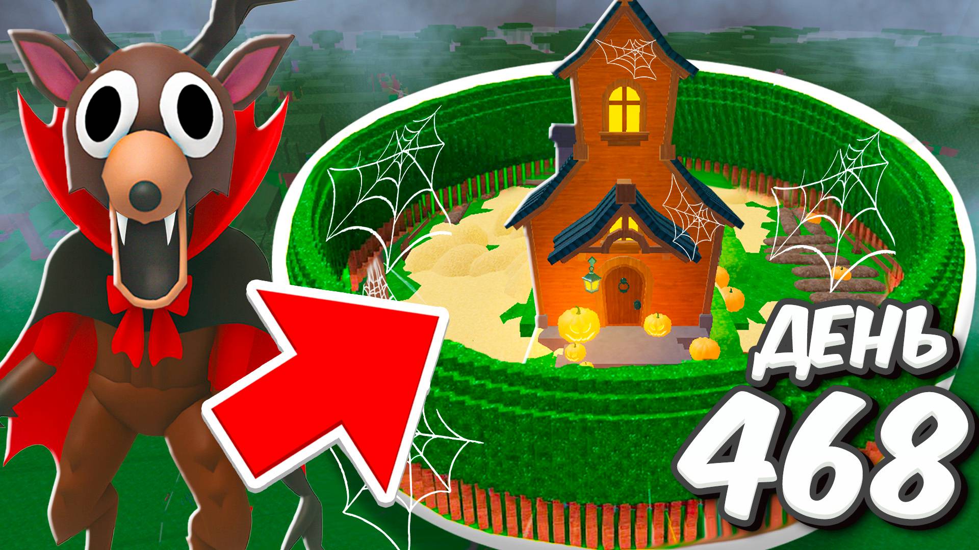 Я построил САМУЮ ЗАЩИЩЕННУЮ ХЕЛЛОУИНСКУЮ БАЗУ в 99 НОЧЕЙ в лесу ROBLOX!