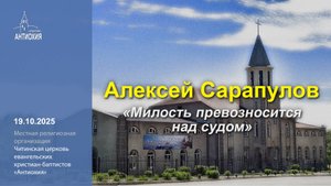 19.10.2025 Алексей Сарапулов, Вячеслав Онохов
