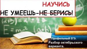 Профильный ЕГЭ 2026. Разбор демоверсии профильного ЕГЭ. Демоверсия октябрьского варианта.