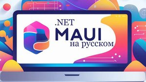 #1 James Montemagno .NET MAUI: что это такое, как оно работает и что такое Blazor