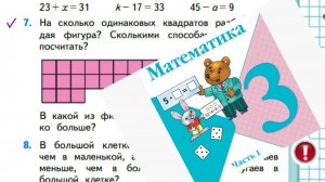 Математика 3 класс 1 часть номер 7 с 39 (47)