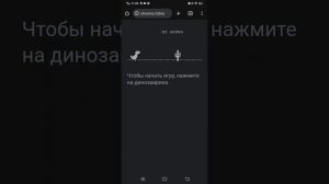Я НАБРАЛ 1 500 ОЧКОВ В ГУГЛ ДИНОЗАВРЕ!!!