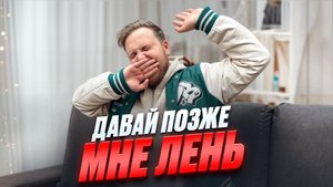 ЧТО ТАКОЕ ЛЕНЬ, КАК ЭТО РАБОТАЕТ И КАК ЕЕ ПОБОРОТЬ?