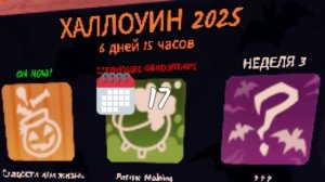 обновление в 99 ночей в лесу Halloween 🎃🎃🎃 сладость или смерть