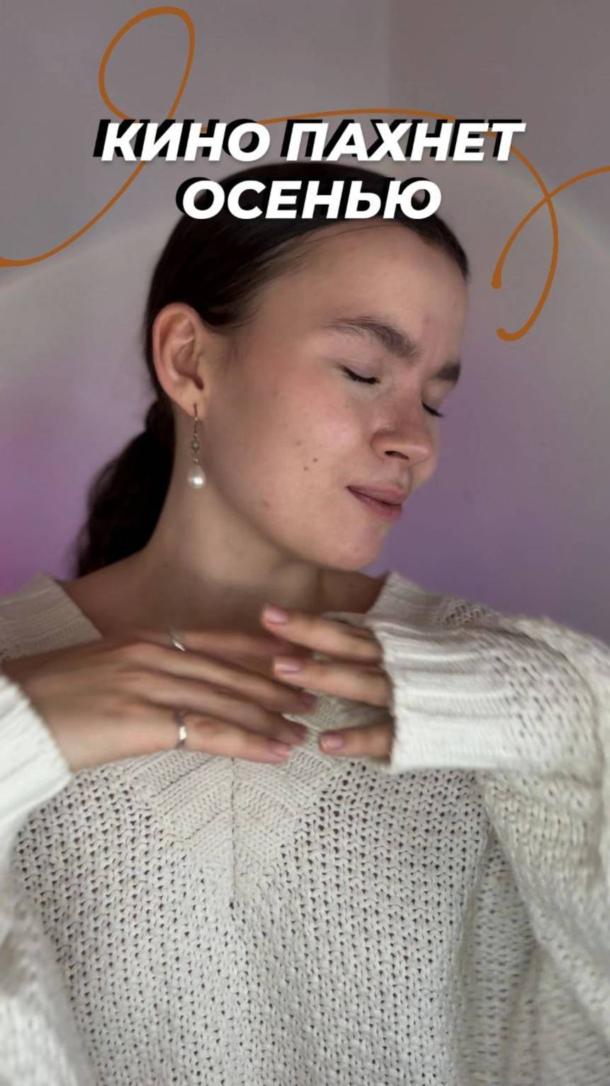 Фильм, который пахнет осенью! смотреть онлайн