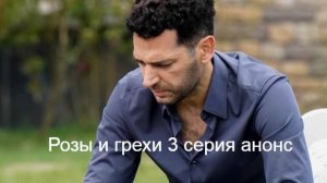 Розы и грехи 3 серия на русском анонс