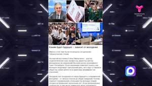 Власть привлекает молодых