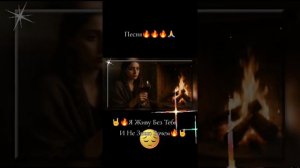 Я живу без тебя 🔊💖