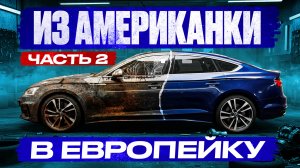 Audi S5: ВЕРНУЛИ К ЖИЗНИ после 4 лет на стоянке