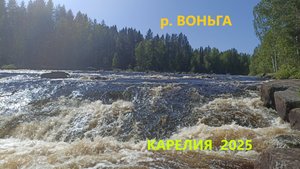 Река Воньга, сплав на байдарке. Карелия - Воньга - озеро Кереть.