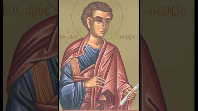 Апостол Фома