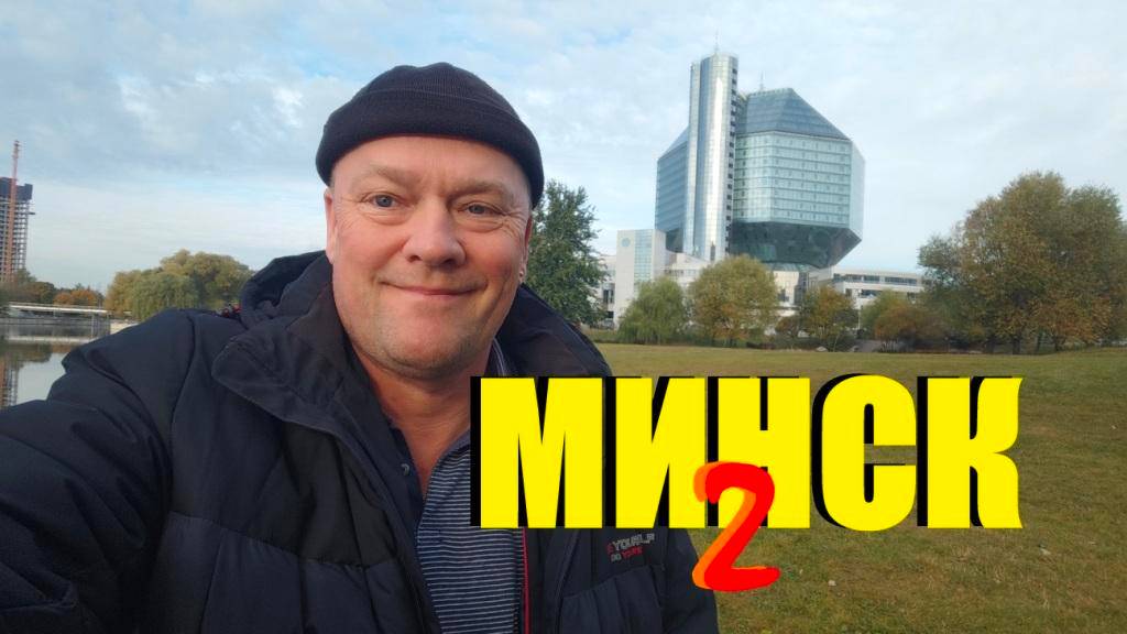 Приехал в МИНСК на хоккей,а билетов-нет!ШОК!Как попасть на матч.Ночной город манит но надо уезжать.