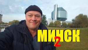 ШОК!Приехал на МИНСК-АРЕНУ и нет билетов!Как попасть на матч мечты.Ночной город зовёт но надо домой.