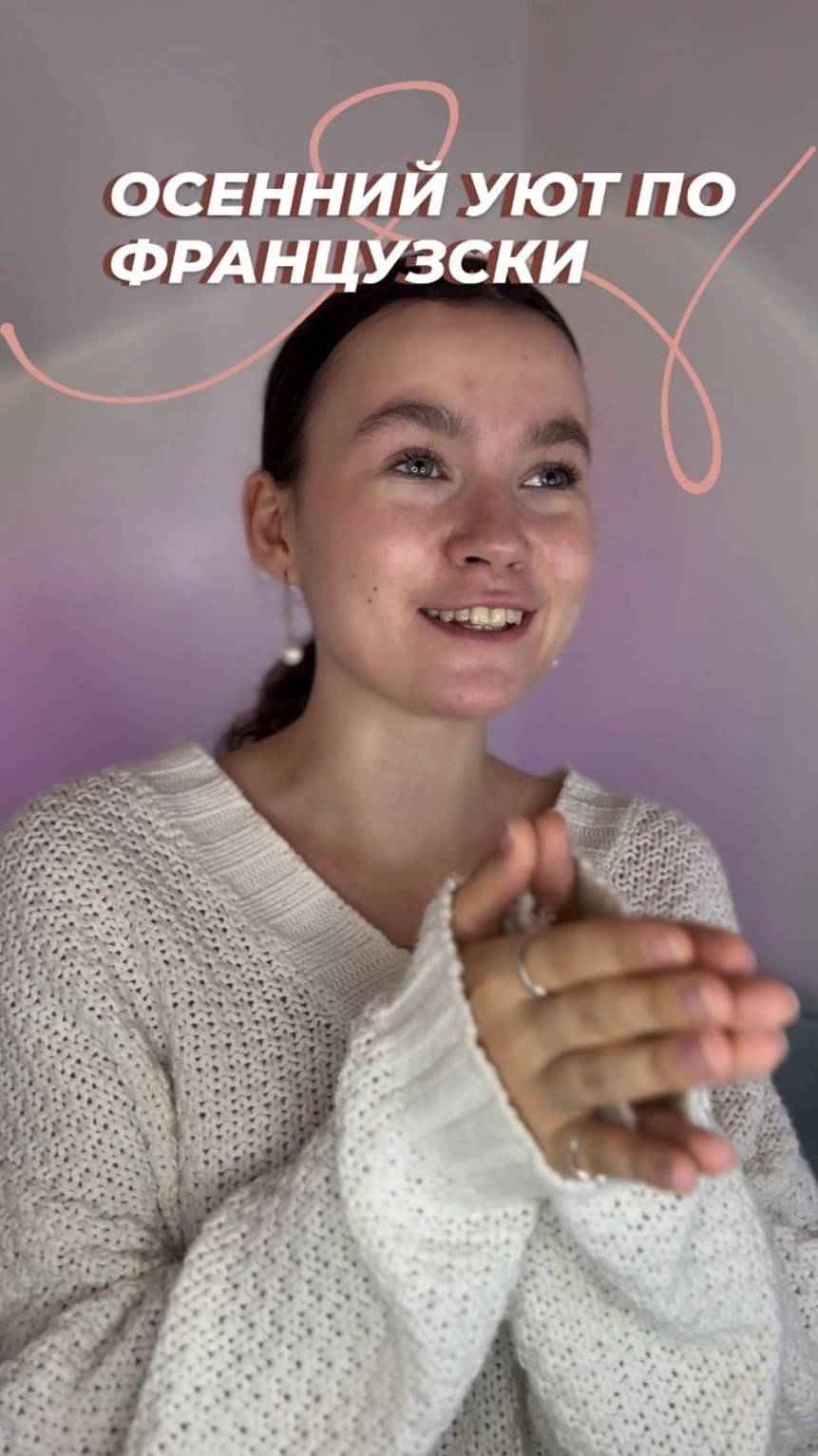 Осенний уют по-французски! смотреть онлайн