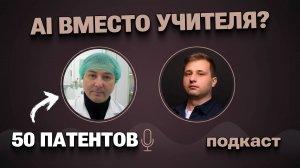 AI УНИЧТОЖИТ ШКОЛУ? Нейросеть вместо учителя | Подкаст | Михаил Омельченко
