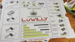 Робототехника лего ведо 2.0 lu willy