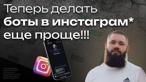 Нельзяgram наконец-то упростил подключение чат-ботов | Обзор обновления SaleBot