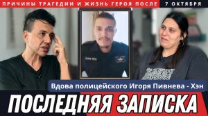 ЭКСКЛЮЗИВ | Первое интервью жены Игоря Пивнева | Вся правда | Последняя записка | 7 октября Израиль