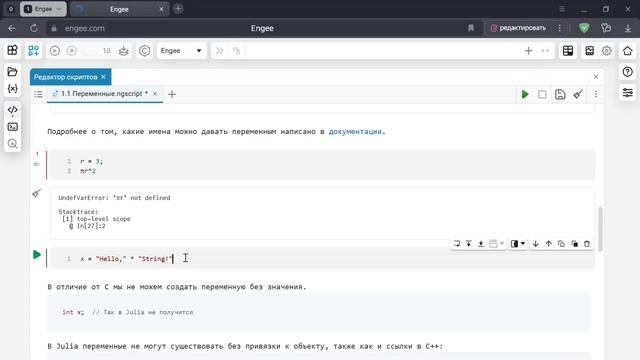 1.3. Переменные в Julia. Школа Julia